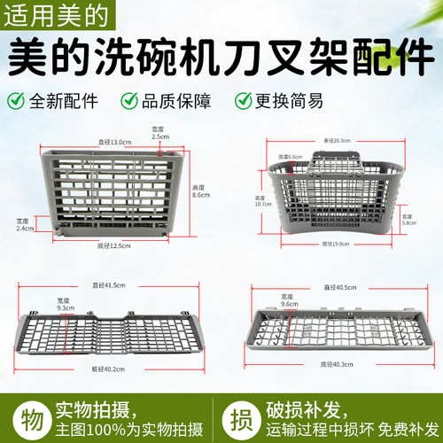 适用美的洗碗机筷篮小件配件