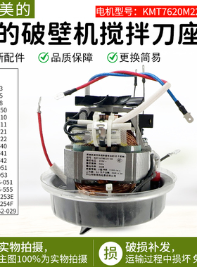 适用美的破壁机电机搅拌刀片MJ-PT13/PB40ST11马达加热盘PB40ST21