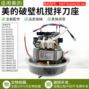 适用美的破壁机电机搅拌刀片MJ-PT13/PB40ST11马达加热盘PB40ST21
