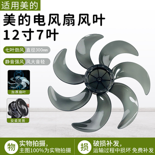 SAG30PR 美 电风扇扇叶SAF30AB FSA30VAC FGAU30D风叶 SDH30RX