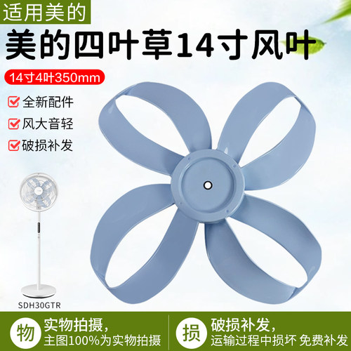 美的四叶草14寸风叶4叶350mm配件