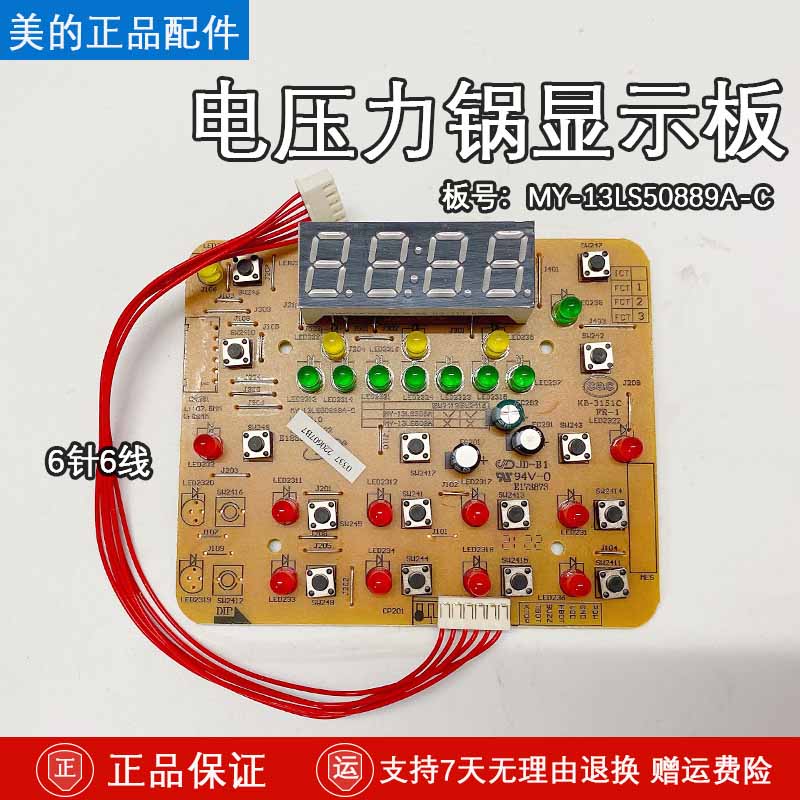 美的电压力锅显示板原装包邮