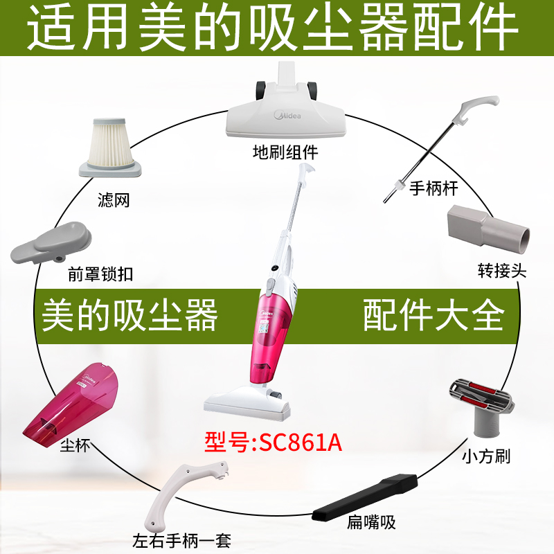 适用美的吸尘器SC861A配件大全