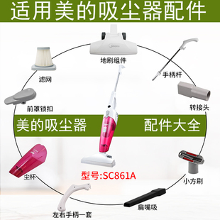 适用美的吸尘器软管家用手持式SC861A吸头床铺除螨刷尘杯地刷配件