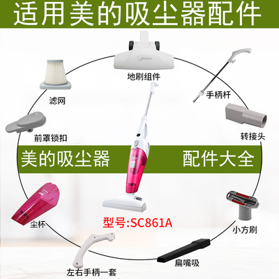 适用美的吸尘器SC861A配件大全