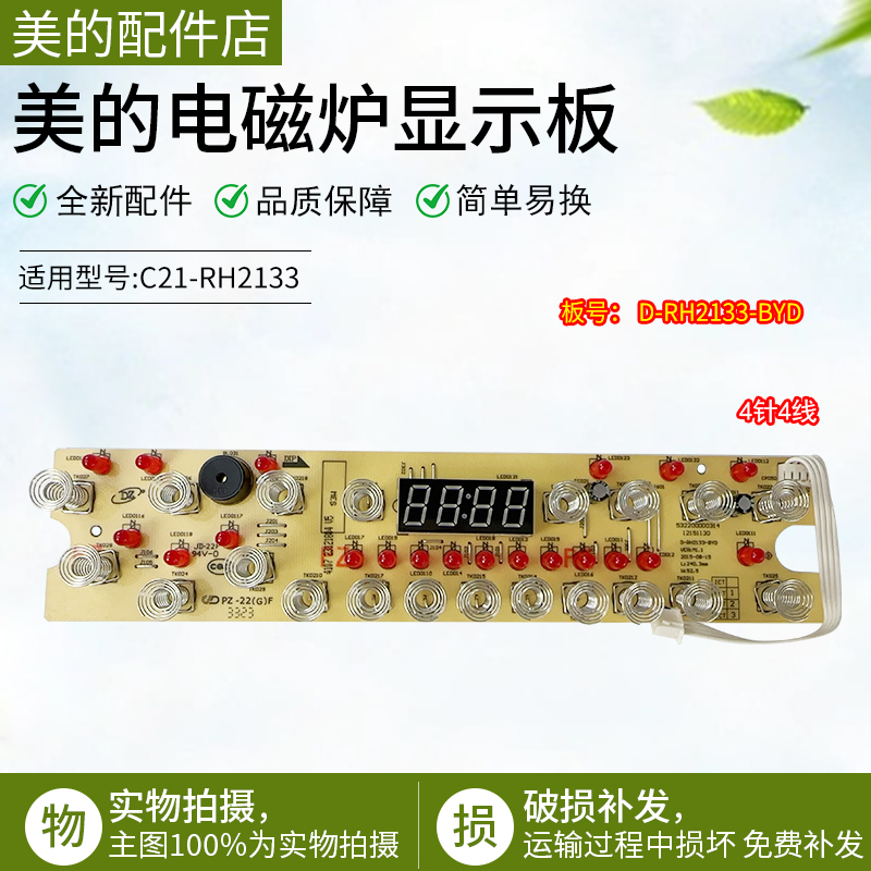 美的C21-RH2133S电磁炉显示板