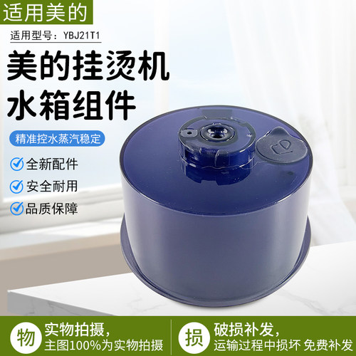 美的挂烫机配件水箱YBJ21T1水盒