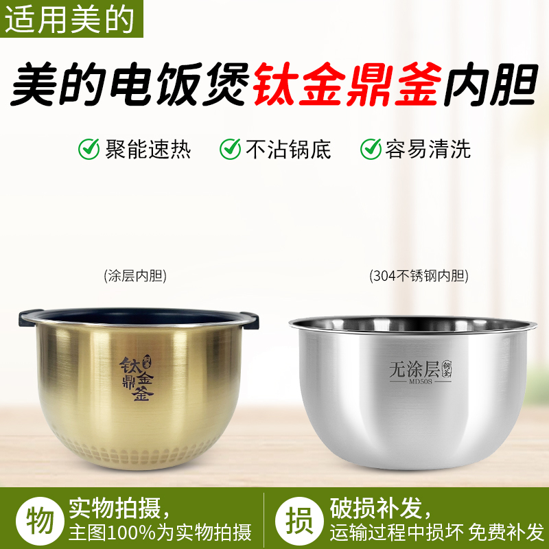 美的电饭煲内胆FZ5005XM钛金鼎釜