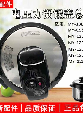 美的电压力锅锅盖组成12CS505A/W12PCS505E上盖面盖组件5L/6L适用