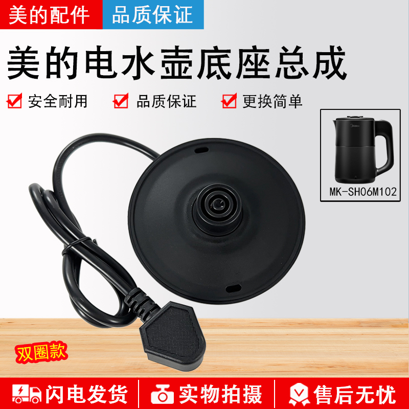 美的电水壶0.6升SH06M102底座