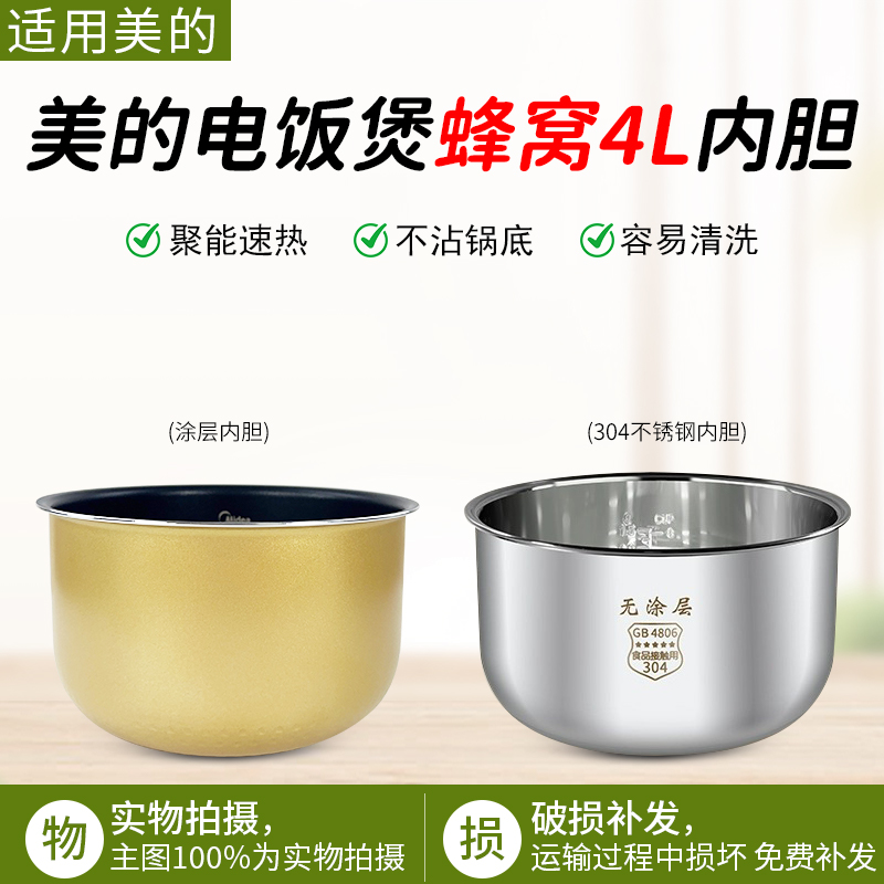 美的电饭锅MB-FZ40V涂层内胆配件