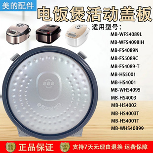 美的电饭煲配件活动盖板MB-FS5089/FS4089/FS4088B内盖上盖密封圈