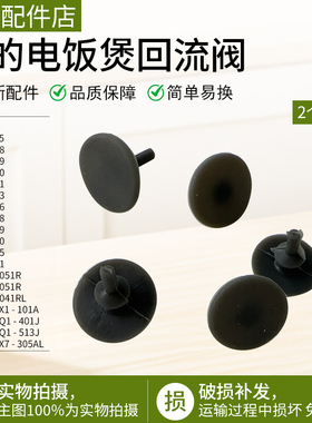 美的电饭煲配件MB-AFB3045R/4041RL/4051R/5051R/胶塞胶垫蒸汽阀