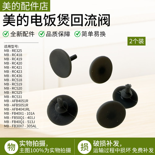 美的电饭煲配件MB-AFB3045R胶塞