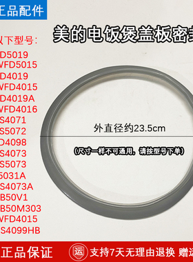 适用美的电饭煲配件密封圈WFD4016/WRD5031A/FD4019/FS4073密封圈