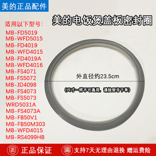 适用美的电饭煲配件密封圈WFD4016/WRD5031A/FD4019/FS4073密封圈