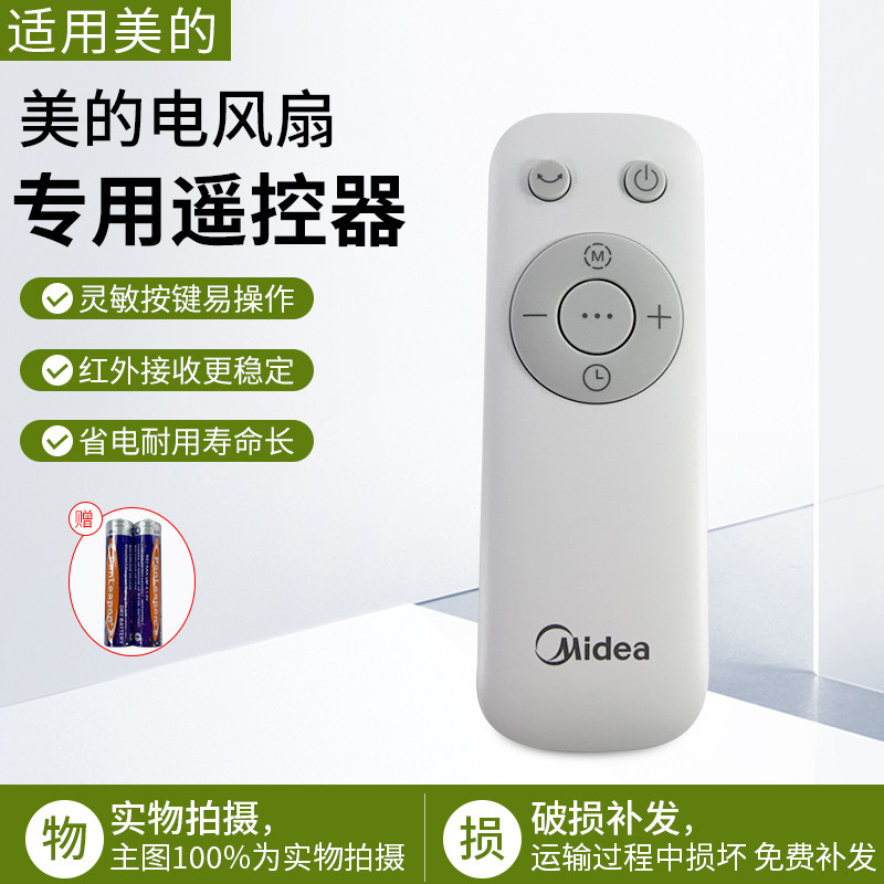 适用美的风扇GAG24MR/SAF35ER/SAG35FR/SAF35CR/GAG24ER遥控器 - 实物图