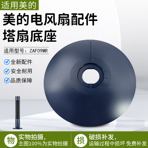 美的电风扇塔扇配件ZAF09MR配件