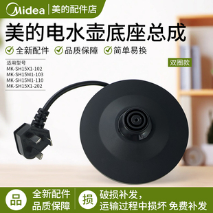 美 202 SH15X1 PRO底座盖子加热盘座 电水壶MK