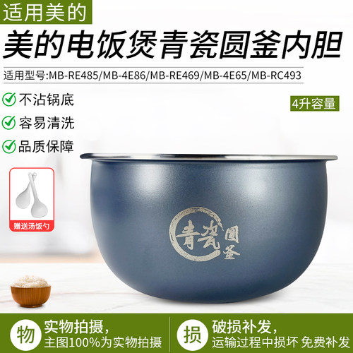 适用美的4升电饭煲内胆MB-RE485