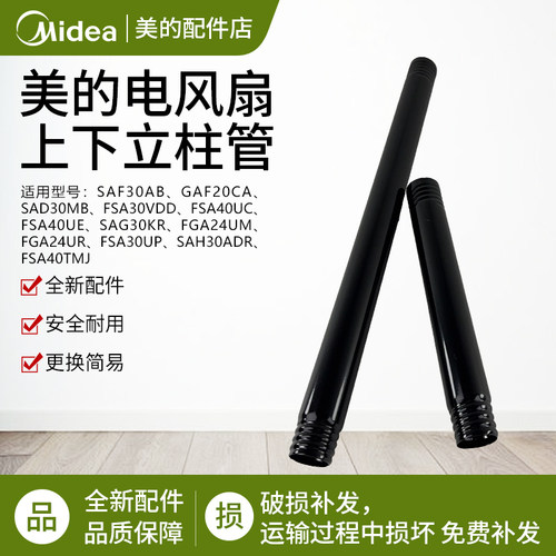 美的螺纹款电风扇SAD30MB立柱管