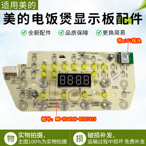 美的电饭煲显示板配件MBFB50P501