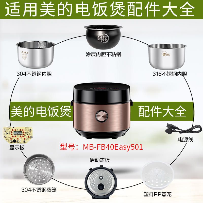 适用美的电饭煲FB40Easy501配件