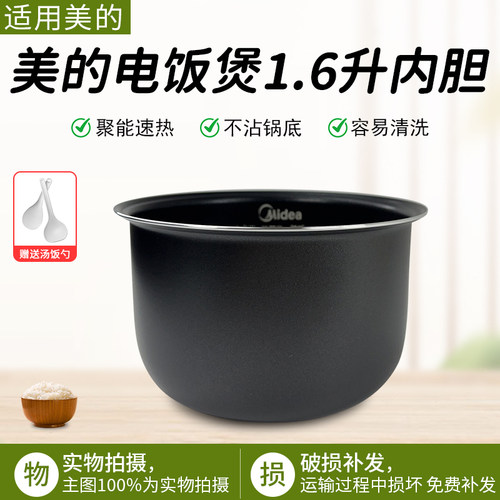 适用美的电饭煲内胆原装MB-YN161