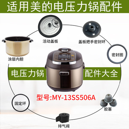 适用美的电压力锅MY-13SS506A/13PSS506A3内胆排气内锅配件盖板