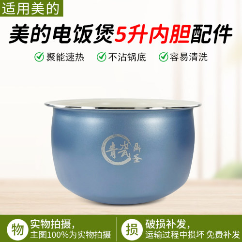 美的5L电饭锅MB-5A17内胆配件