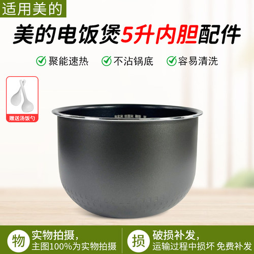 美的电饭煲内胆5升MB-FS5027配件