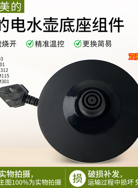 适用美的电热水壶底座MK-SH17E312/15MS03烧开水壶配件黑色胶盘