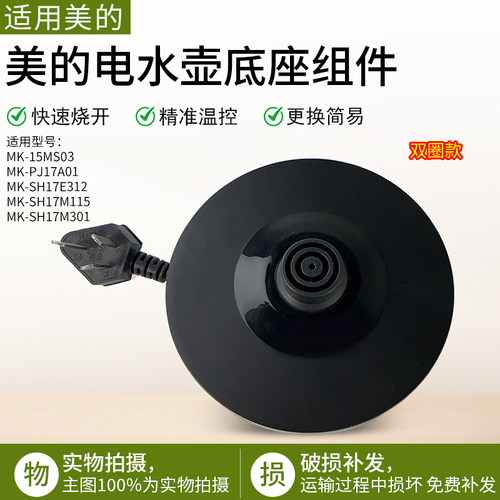 适用美的电热水壶底座MKSH17E312