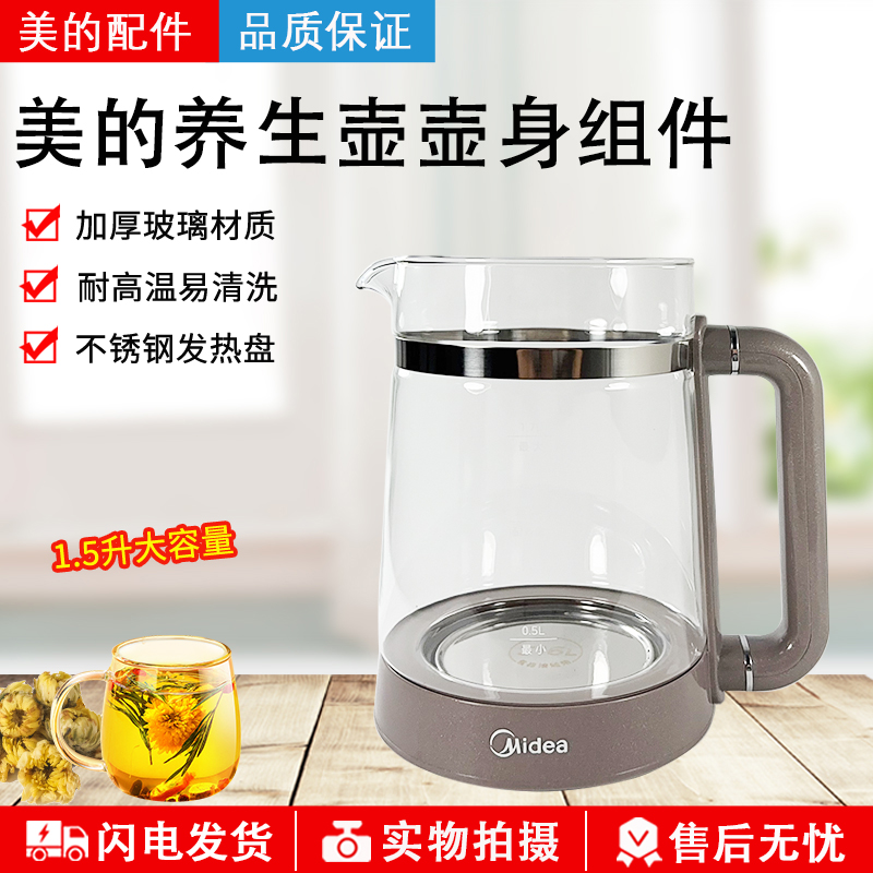 美的养生壶MK-GE1711壶身配件