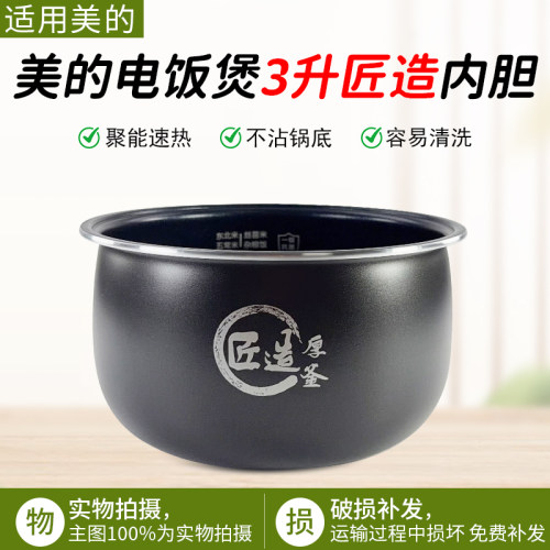 美的3升电饭煲配件MB-RE318内锅