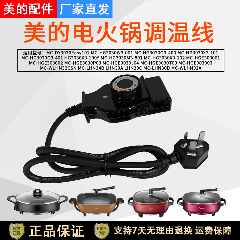 美的电热锅电源线电火锅KST-998A探针式可调温控器插针插头电源