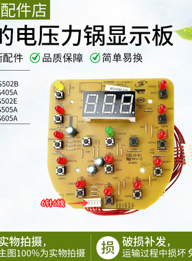 美的电压力锅控制板12PLS605A/12PL405A/MY-12LS505A-C显示板配件