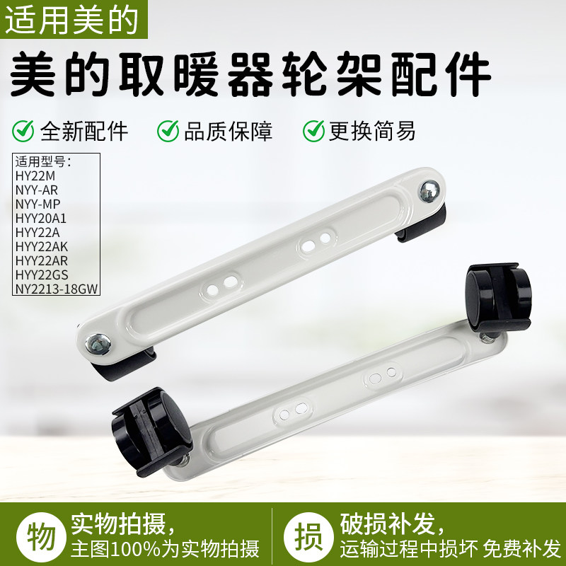 适用美的热油汀脚轮NY2213-18GW图片