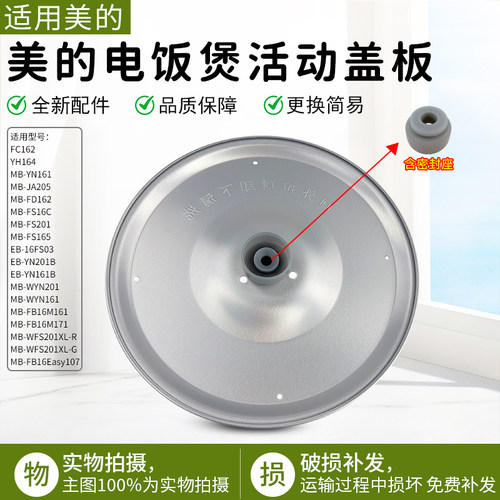 美的电饭煲MB-FD162活动盖板配件