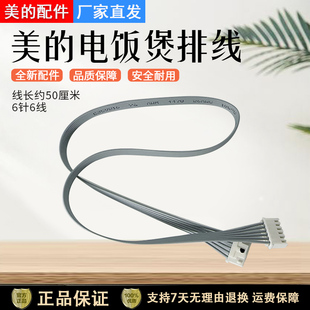 美的电饭煲配件MB-FZ4005XM/MB-HF40Q5-FZ/FZ5007排线组件