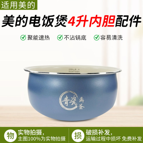 美的4升电饭锅MB-4E01R青瓷鼎釜