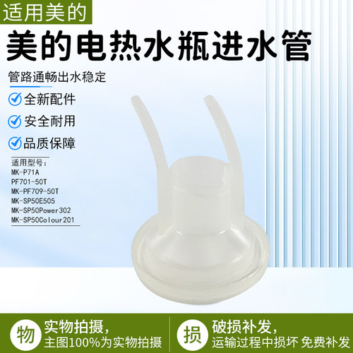 美的电热水瓶进水管SP50Power302
