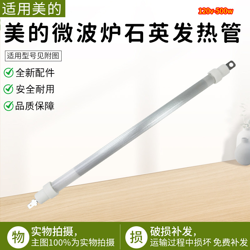 适用美的微波炉蒸烤箱M1-L201B/M3-208E原厂全新石英发热管配件,厨房电器,其它厨房家电配件,淘宝优惠券,粉丝福利购,淘宝优惠卷