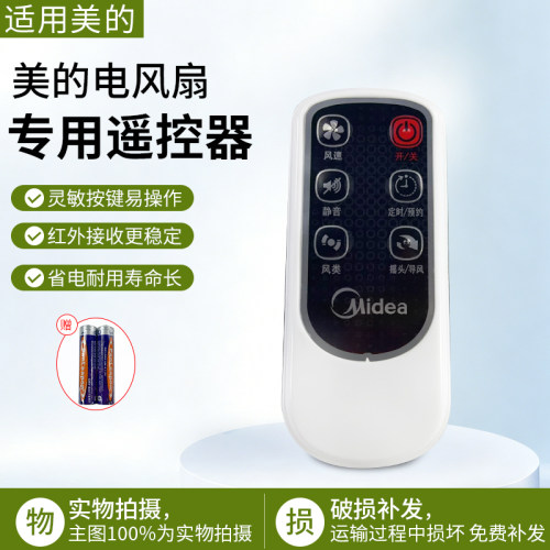 美的电风扇配件FS40-6DR遥控器