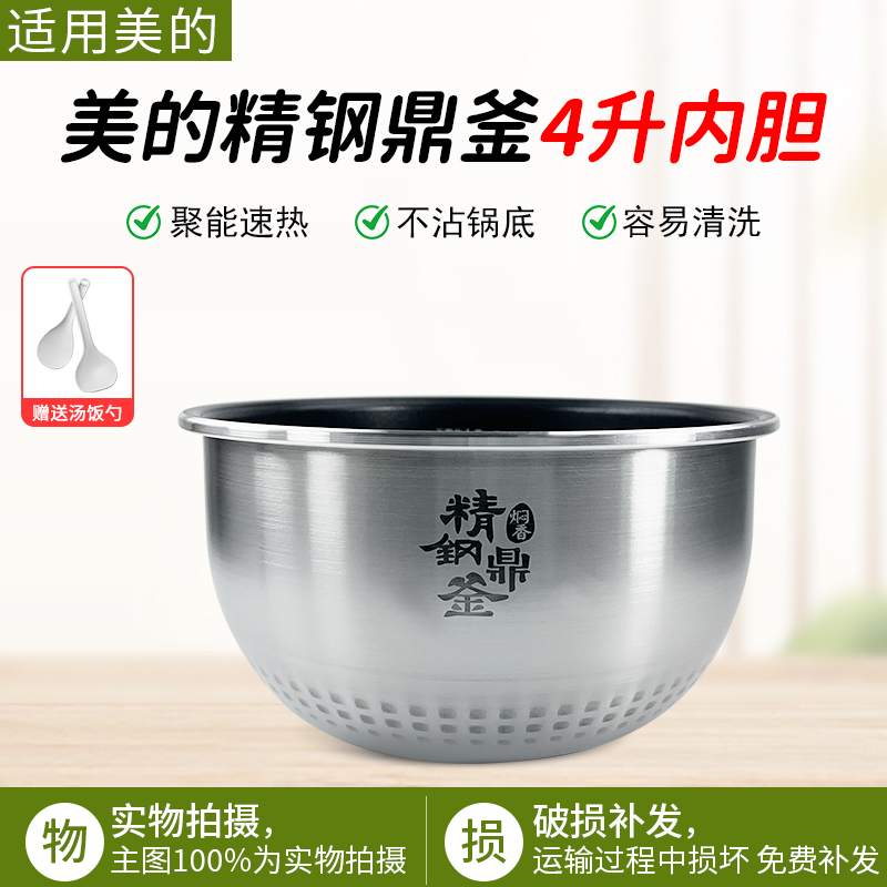 适用美的电饭煲精钢鼎釜FZ4081