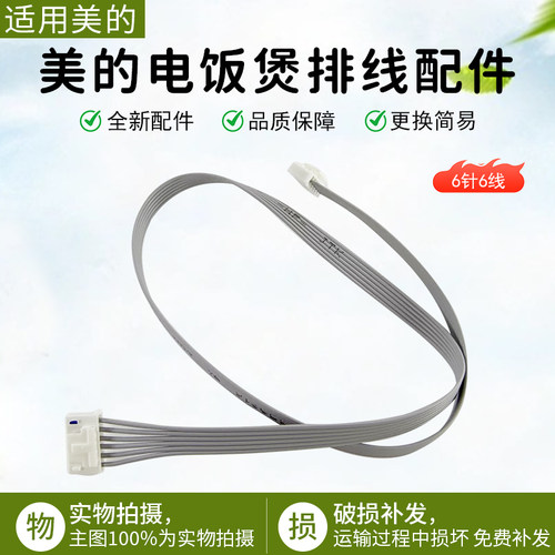 美的电饭煲排线配件MB-HS401排线