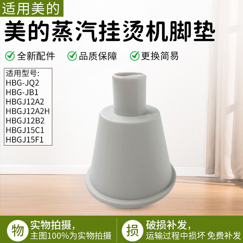 适用美的干衣机HBGJ12A2脚垫配件