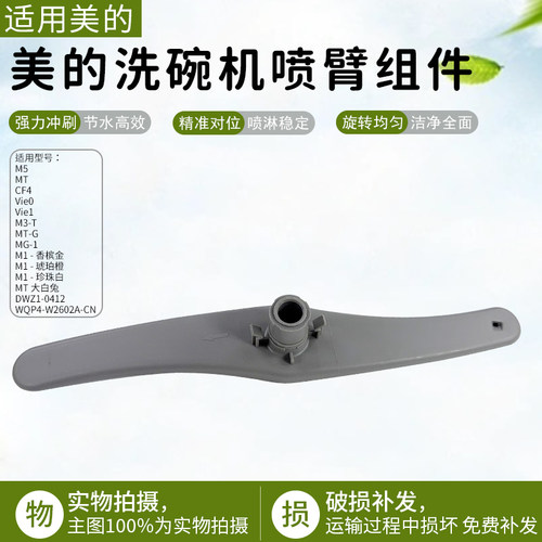 美的洗碗机喷淋臂MG-1喷臂组件