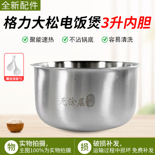 适用格力大松30X60C不锈钢内胆