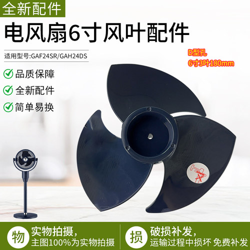 适用扇叶荣事达骆驼风扇配件